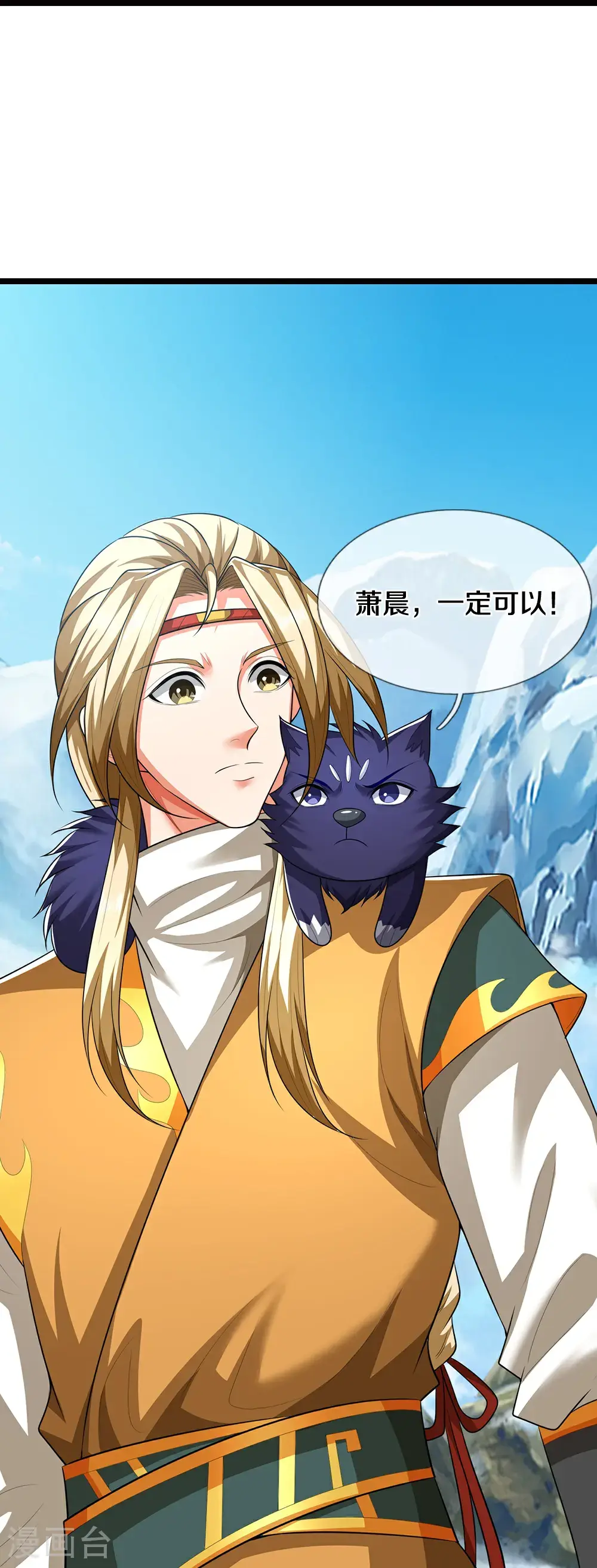 神武天尊厉云飞最终目的漫画,第714话 貔天王，你好~2图