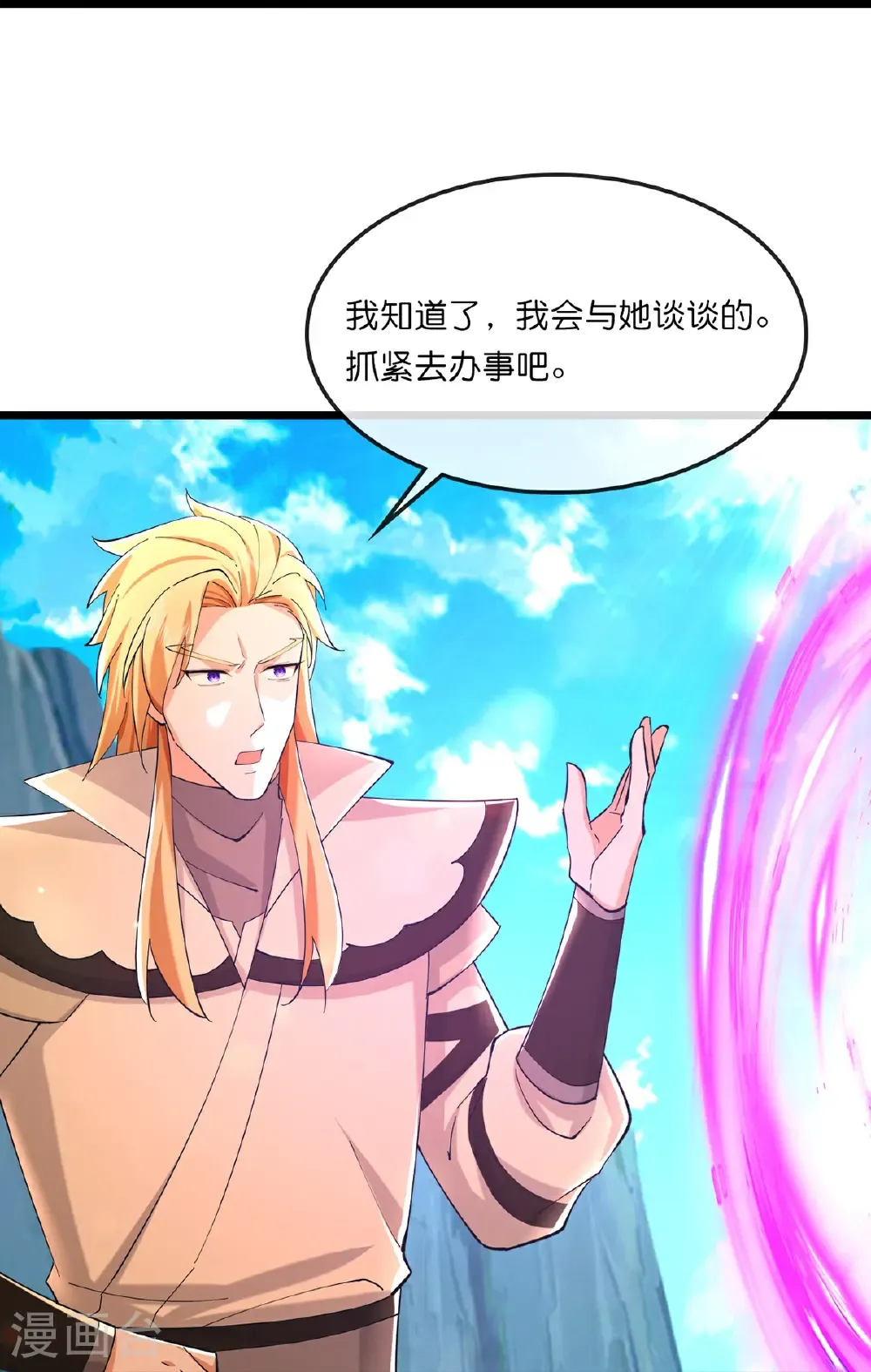 神武天尊101漫画,第761话 圣尊遇险1图