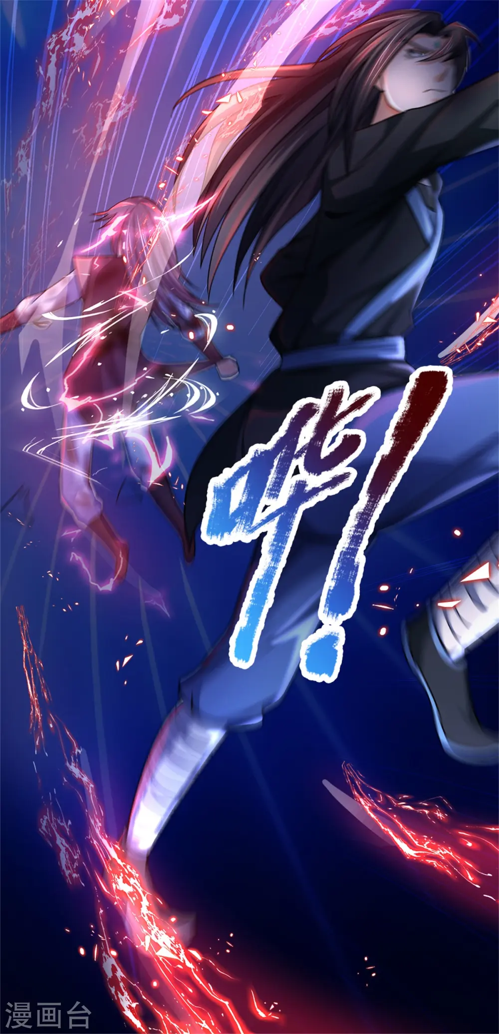 神武天尊101漫画,第218话 命格虚弱，接近死亡2图