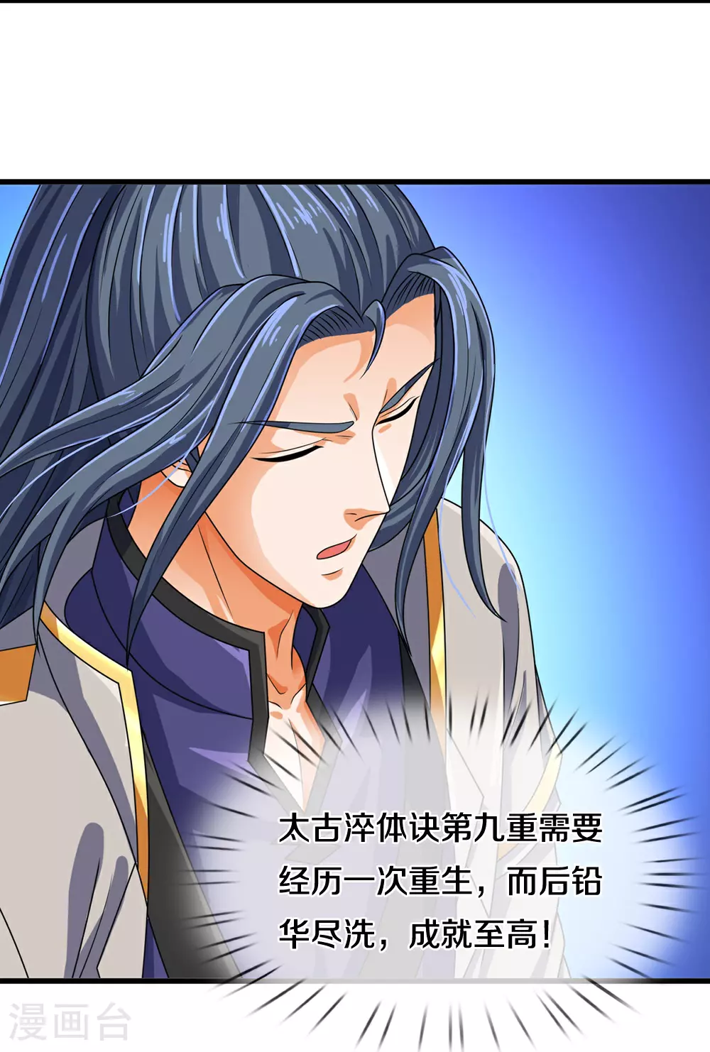 神武天尊101漫画,第606话 突破前的征兆1图