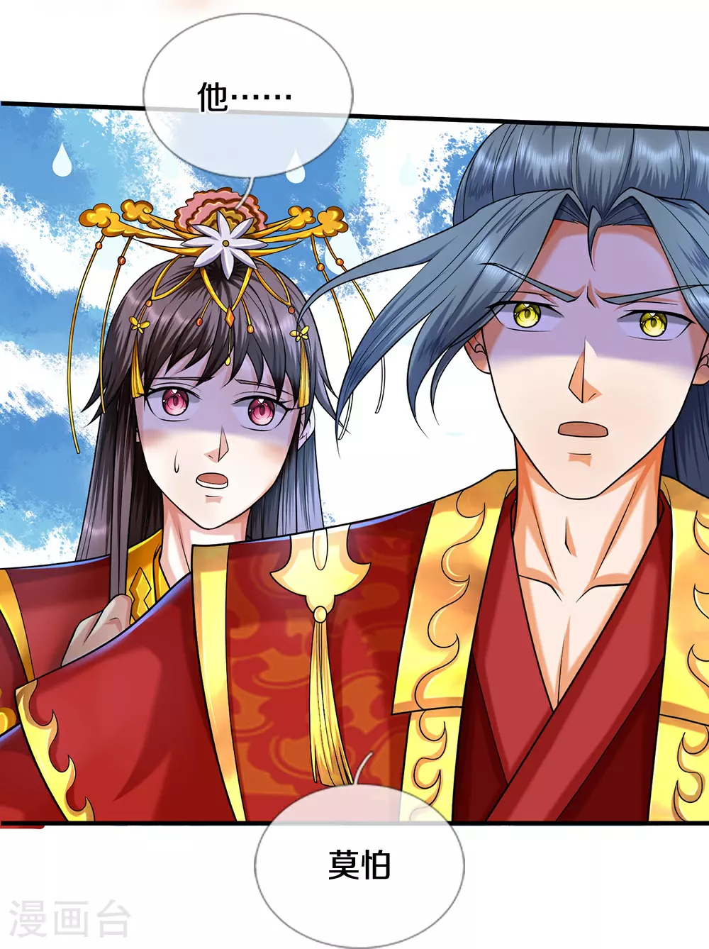 神武天尊101漫画,第669话 婚礼进行中2图