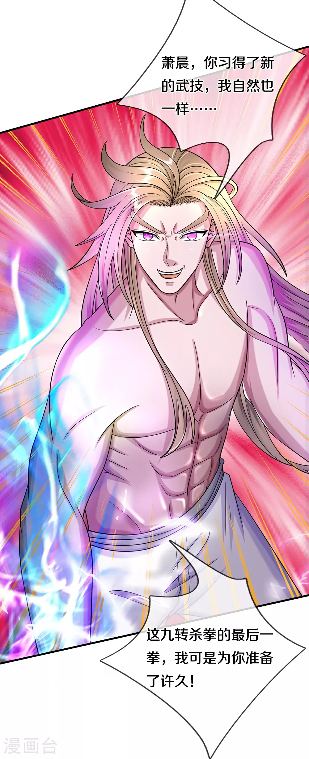神武天尊厉云飞最终目的漫画,第631话 混沌空间碎1图