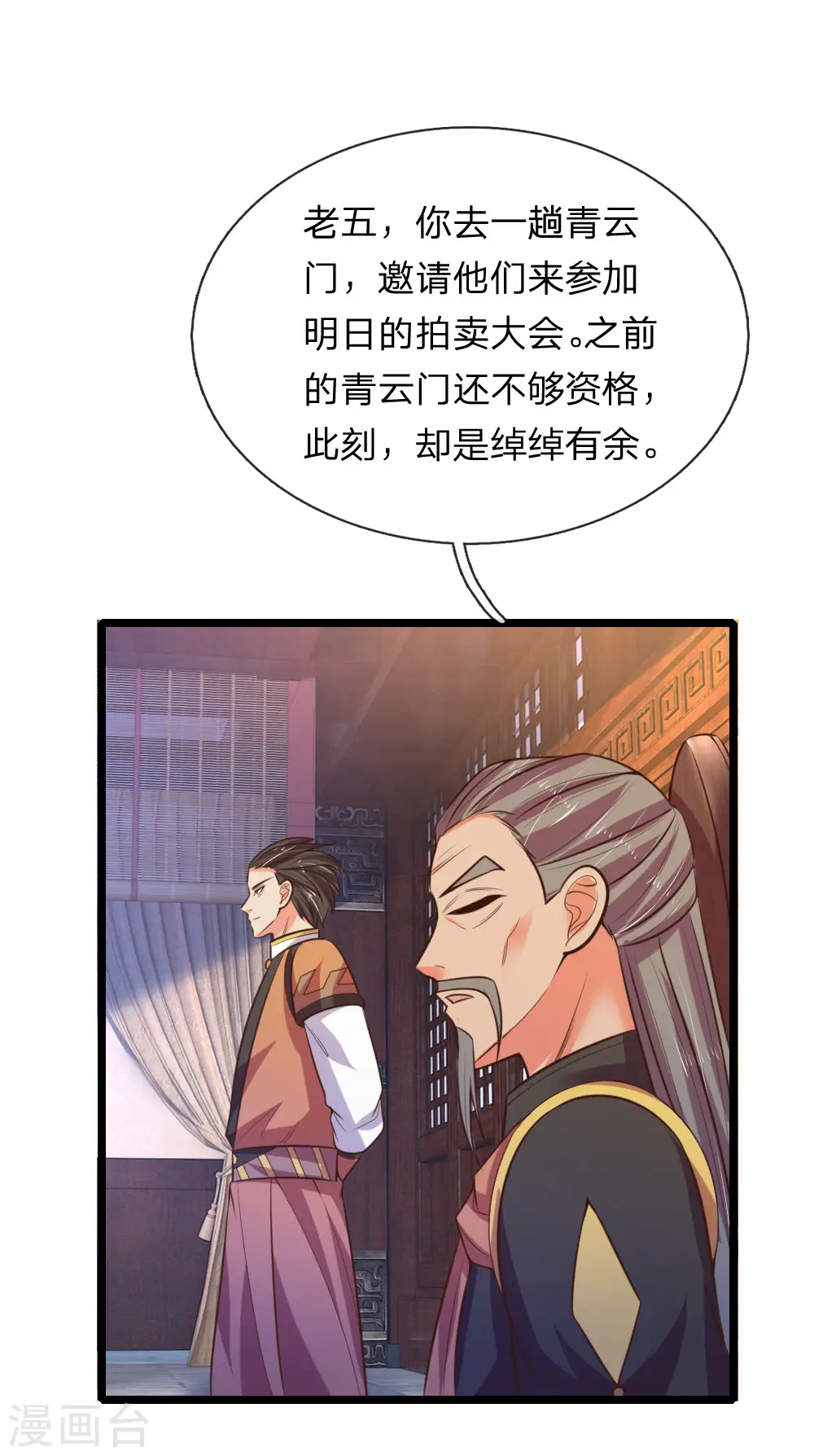 神武天尊漫画,第73话 天元夜市，三眼纹狼1图