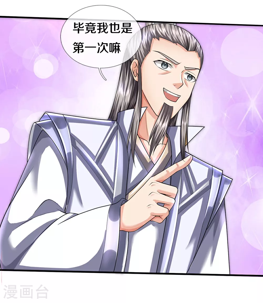神武天尊101漫画,第669话 婚礼进行中2图
