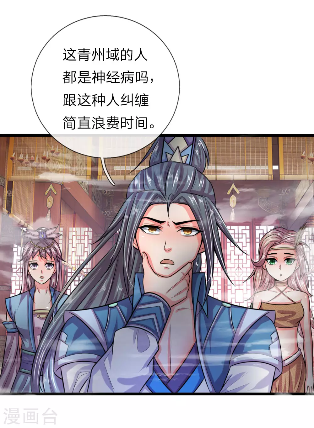 神武天尊101漫画,第39话2图