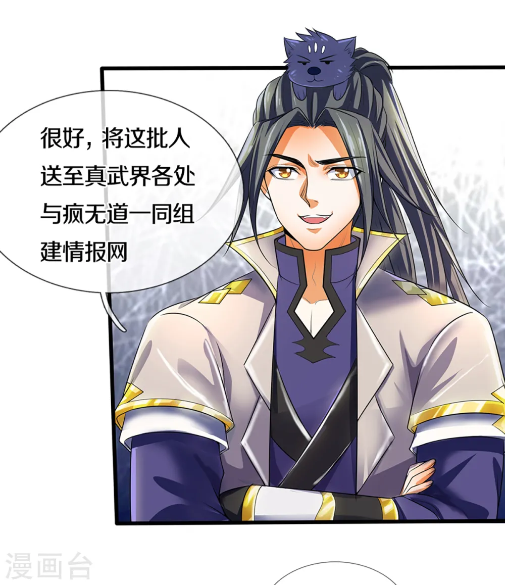 神武天尊厉云飞最终目的漫画,第326话 务必带回姜萌2图