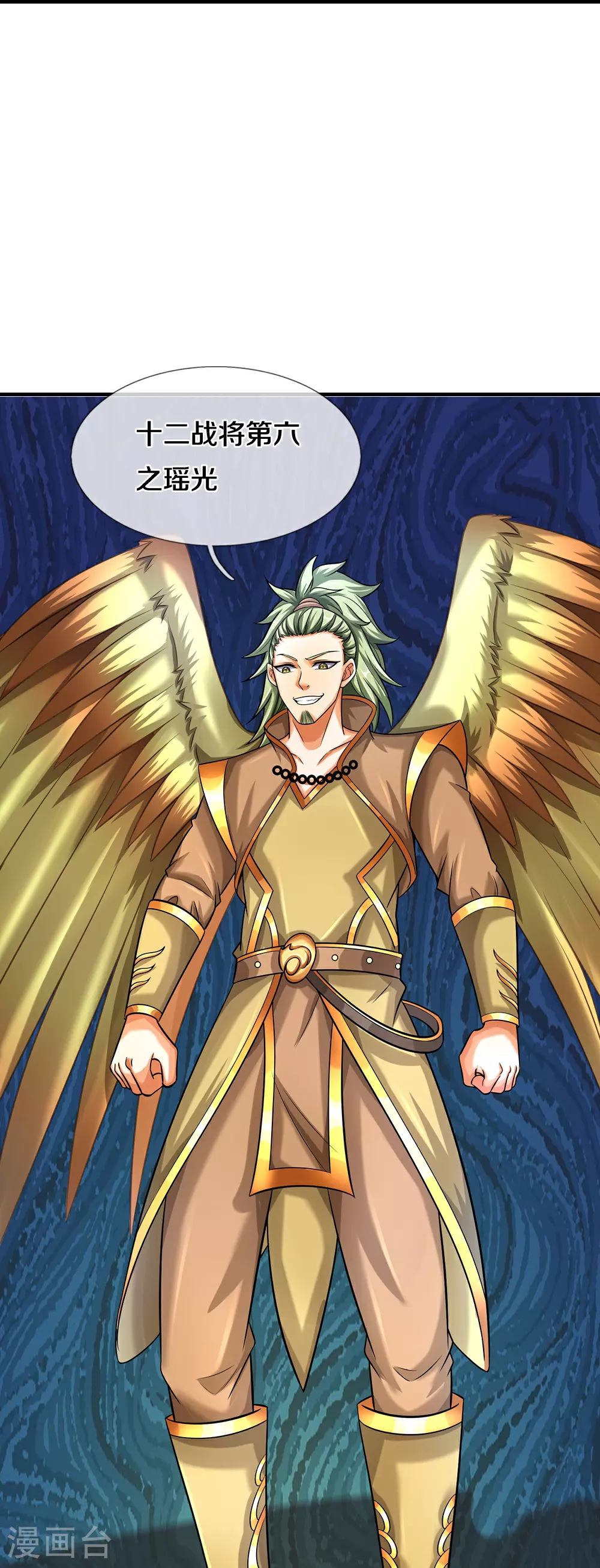 神武天尊101漫画,第586话 十二战将2图
