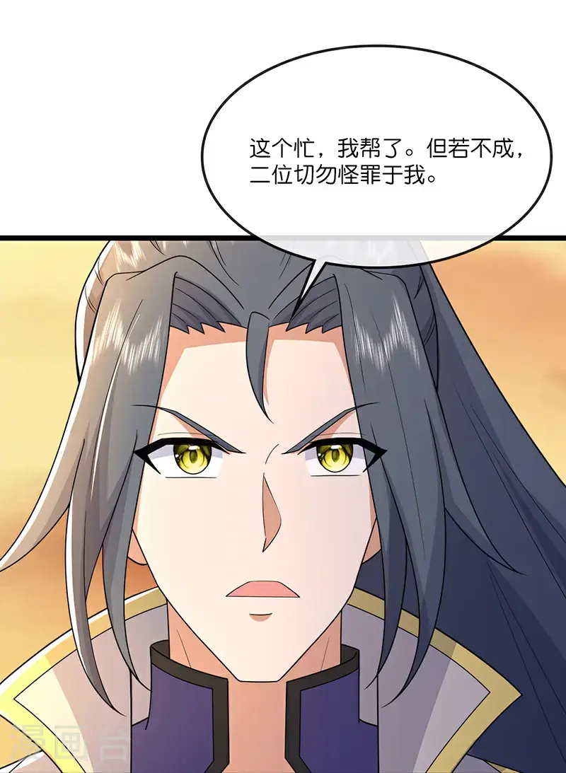 神武天尊百度百科漫画,第732话 偷袭！1图