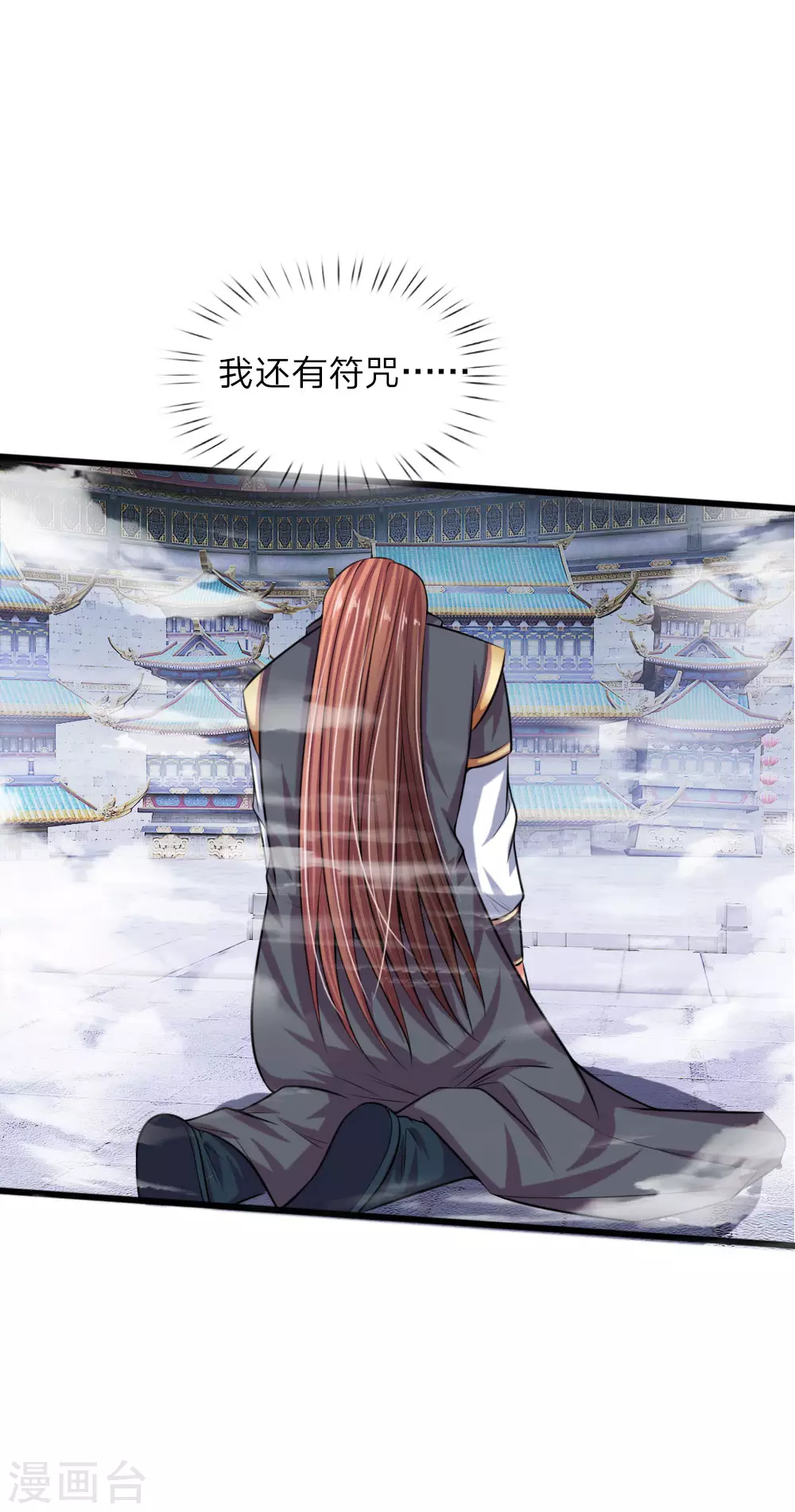 神武天尊厉云飞最终目的漫画,第25话2图