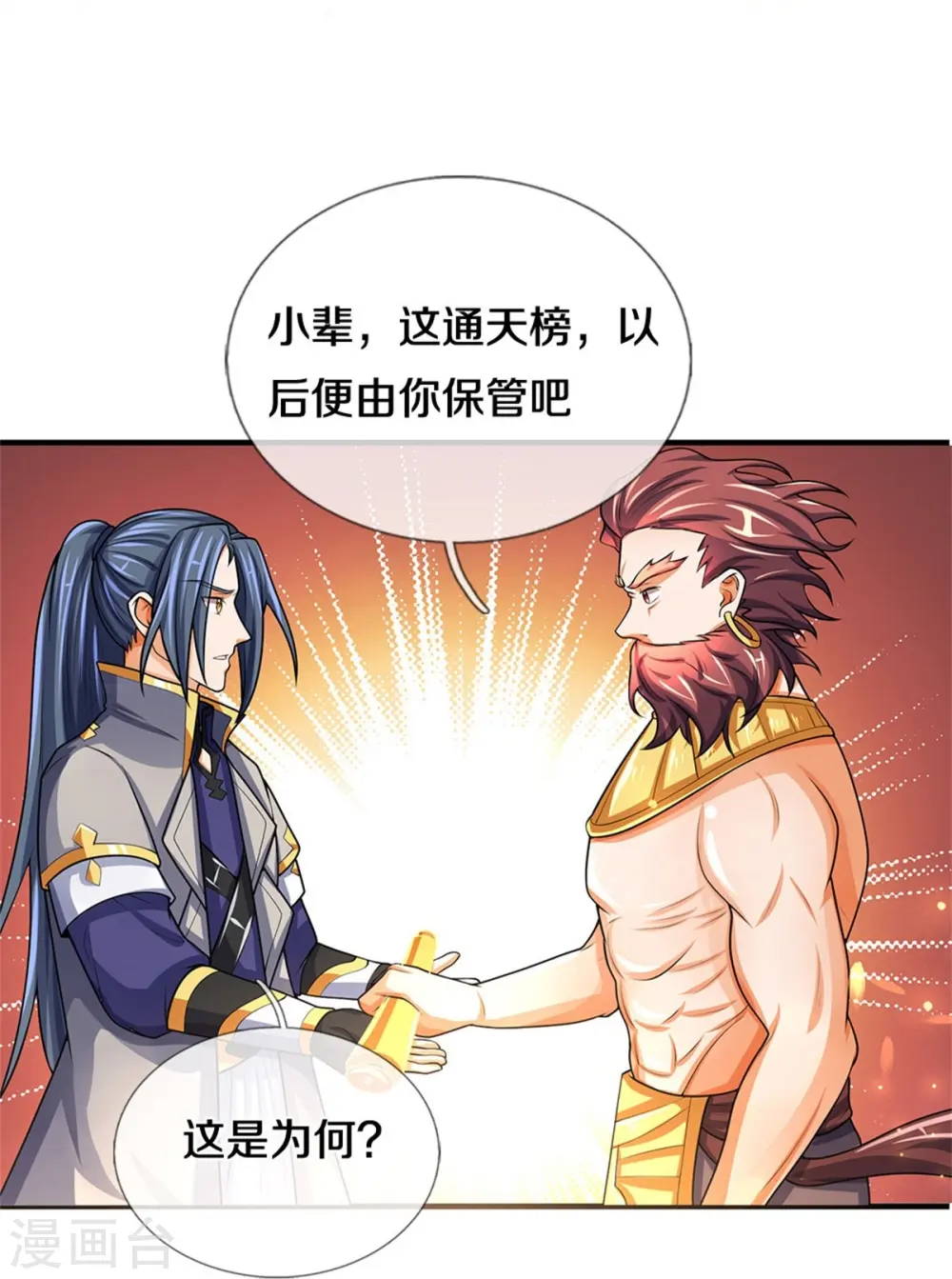神武天尊厉云飞最终目的漫画,第495话 世界之大，远超想象2图