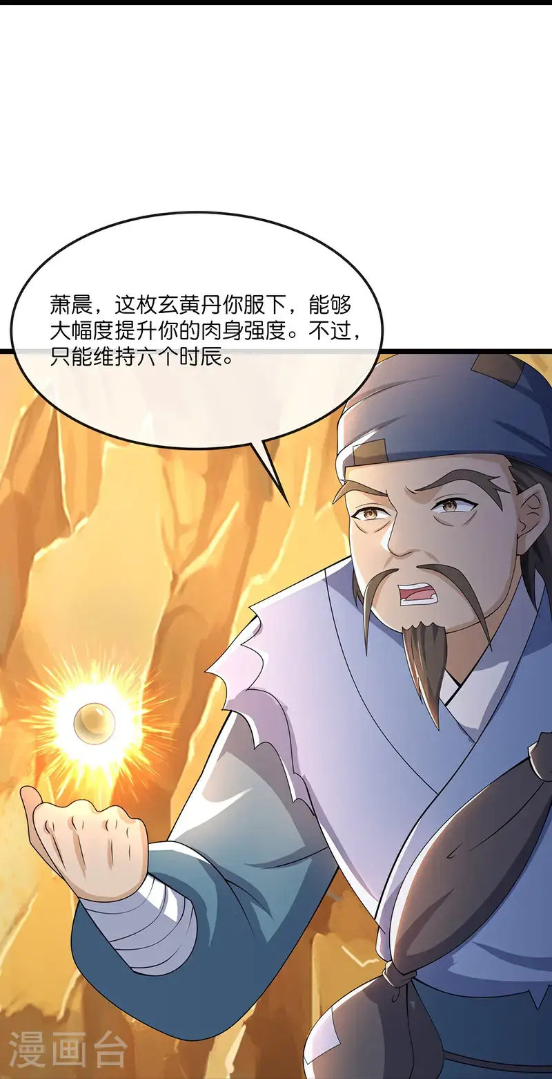 神武天尊百度百科漫画,第732话 偷袭！2图