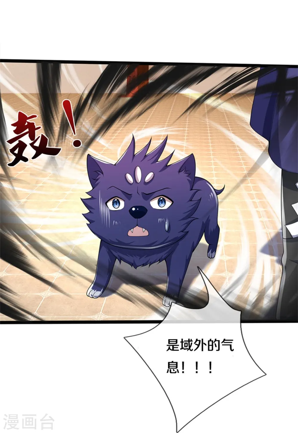 神武天尊101漫画,第486话 域外四王，凶王2图