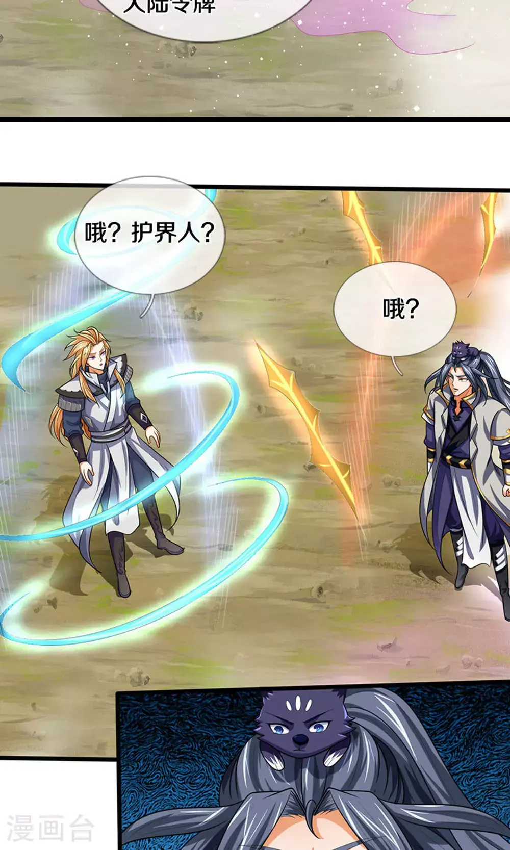 神武天尊厉云飞最终目的漫画,第698话 神虚大陆，我来了！2图