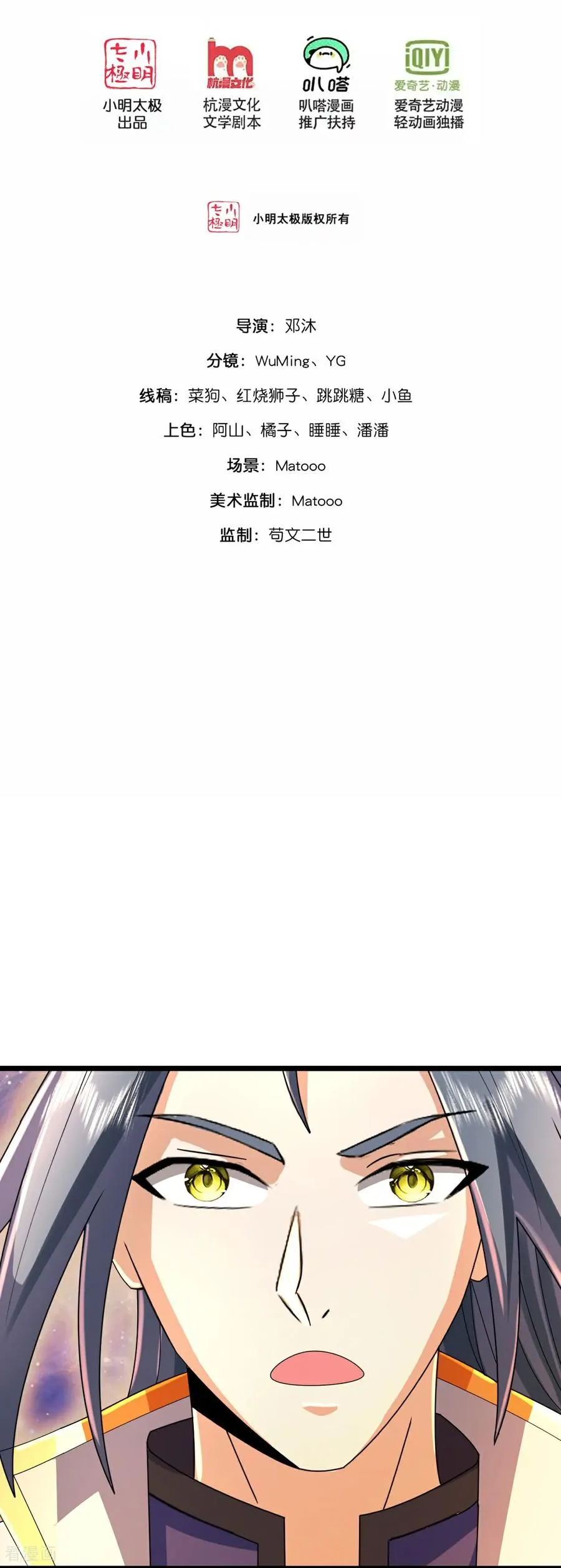 神武天尊百度百科漫画,第798话 超脱一切，印证所想2图