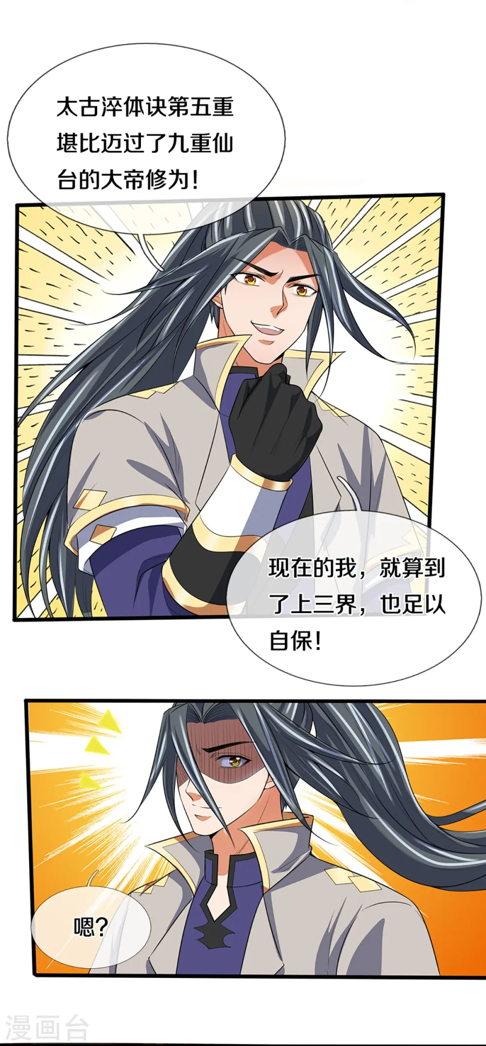 神武天尊百度百科漫画,第395话 修为大涨1图