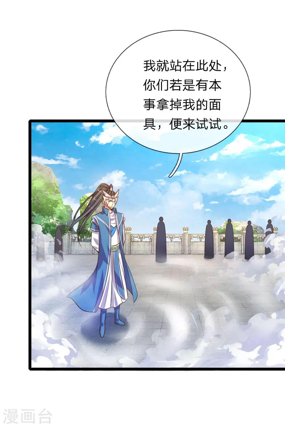 神武天尊101漫画,第48话1图