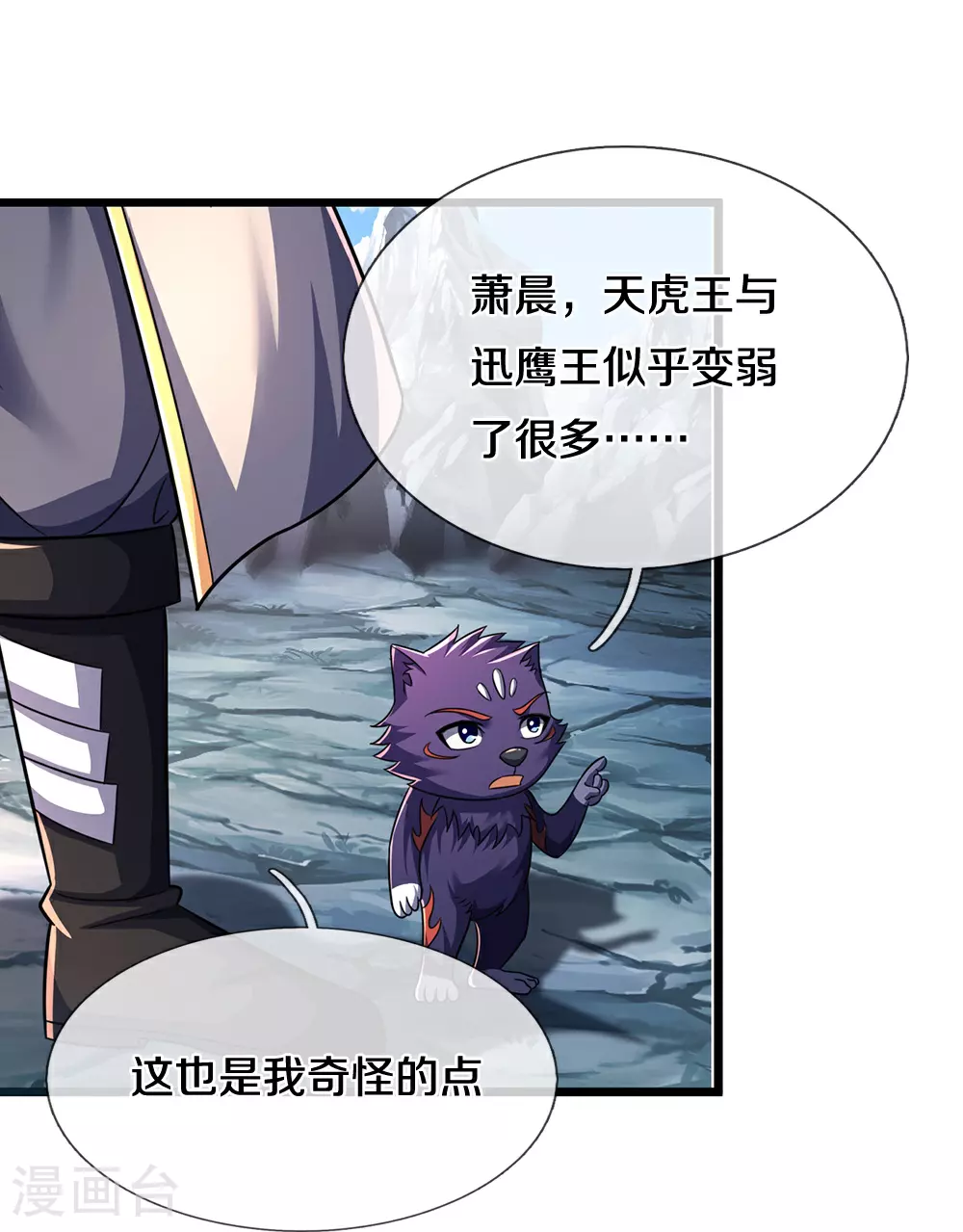 神武天尊厉云飞最终目的漫画,第675话 拖延时间1图