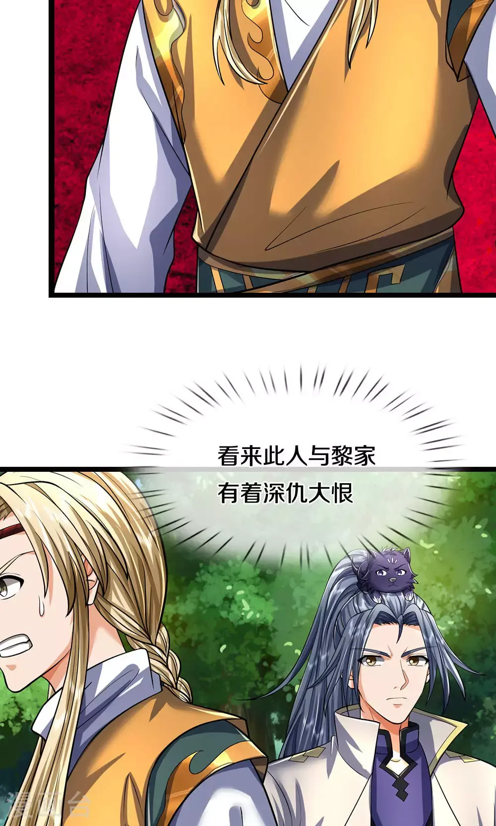 神武天尊101漫画,第707话 九界第一2图
