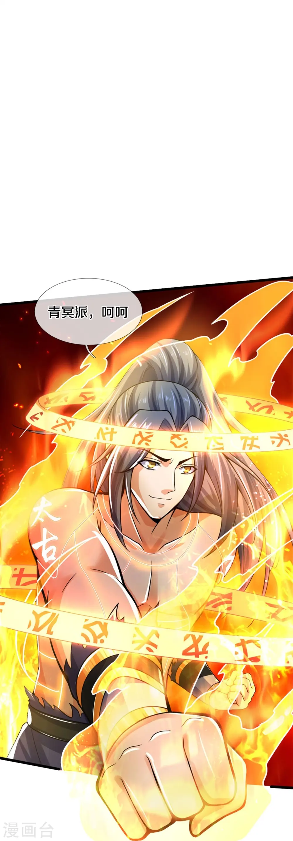 神武天尊101漫画,第498话 太古天衍诀1图