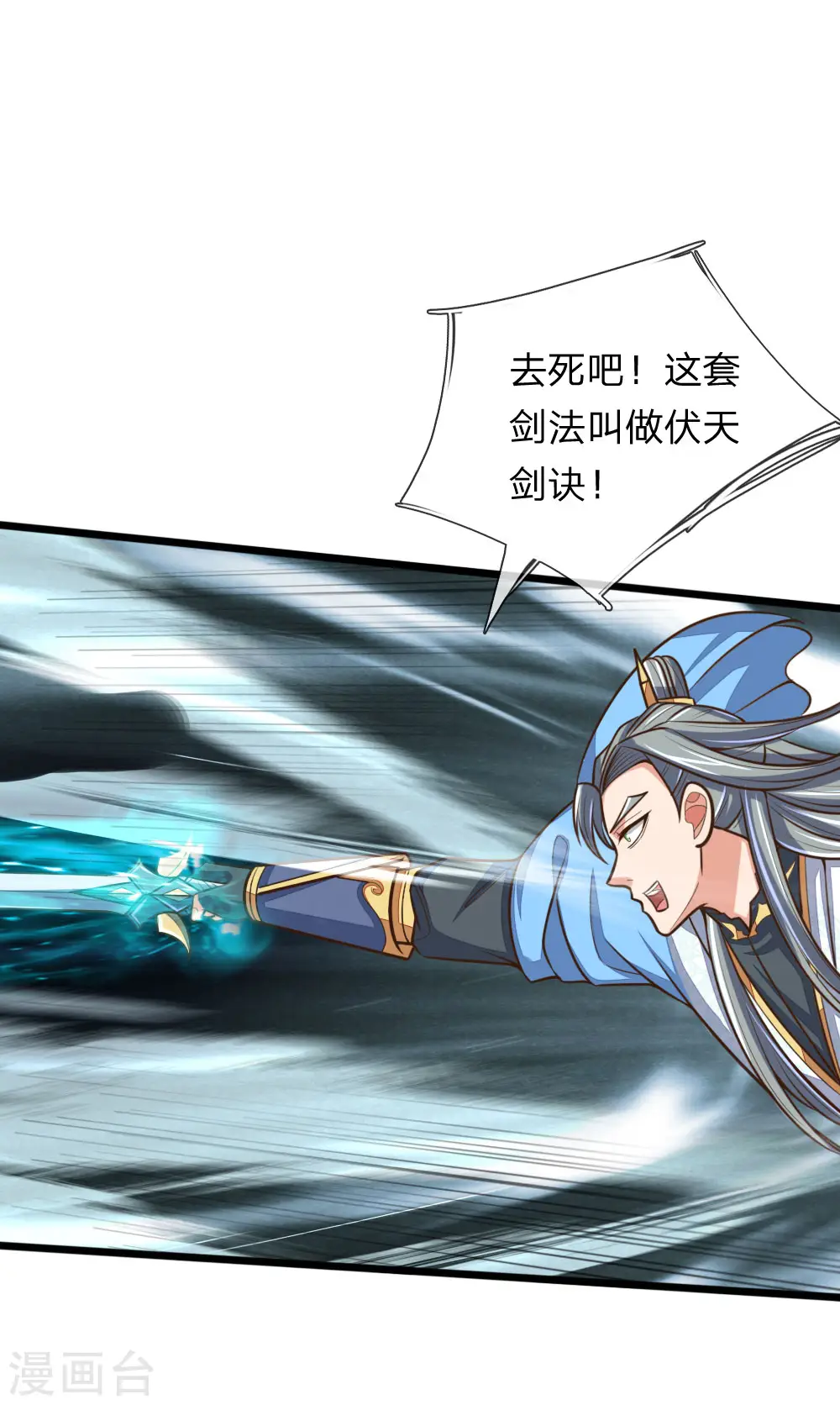 神武天尊101漫画,第179话 祖传剑法，威力不俗2图
