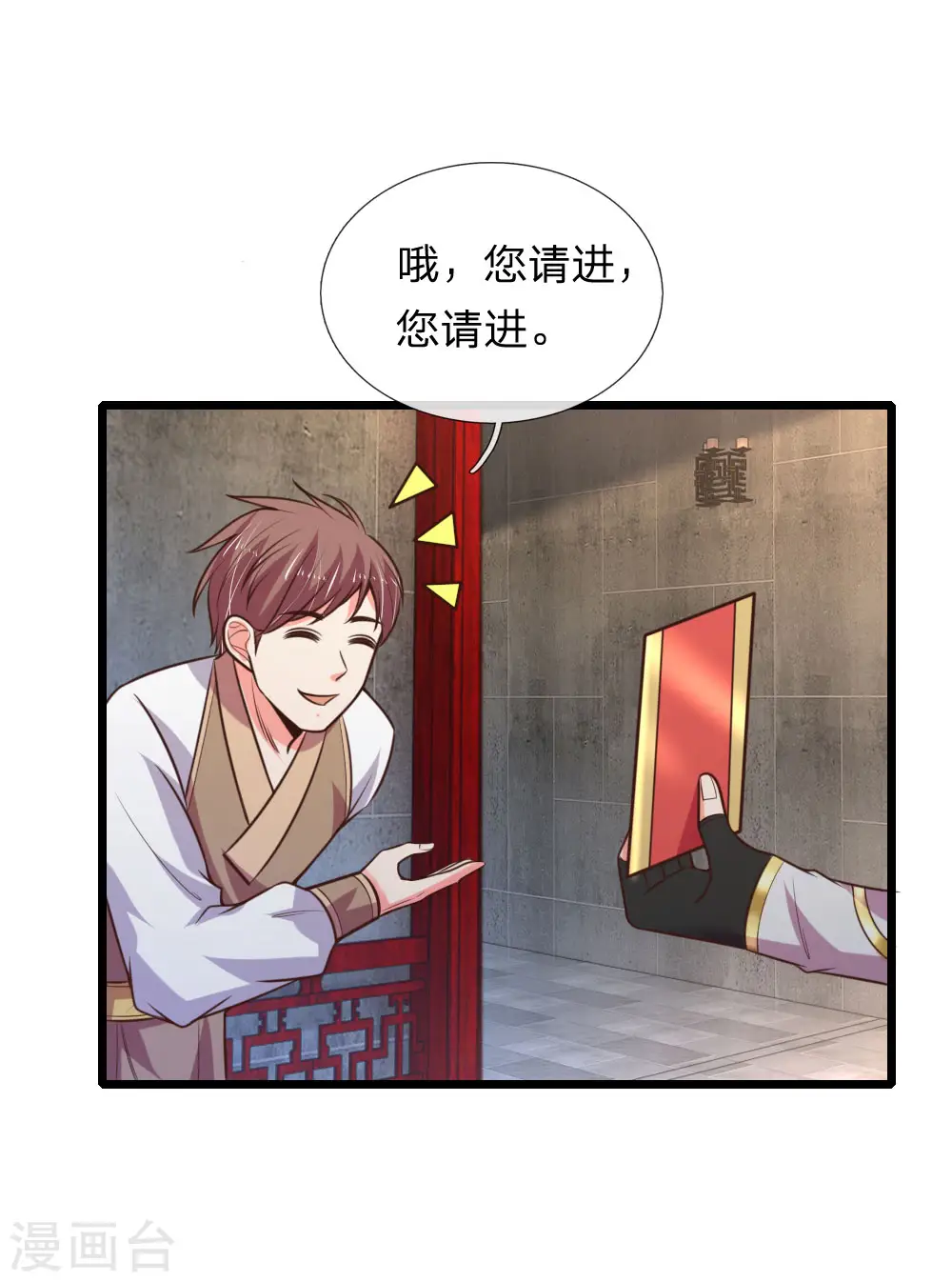 神武天尊厉云飞最终目的漫画,第77话 贵宾席位，熟人再见1图