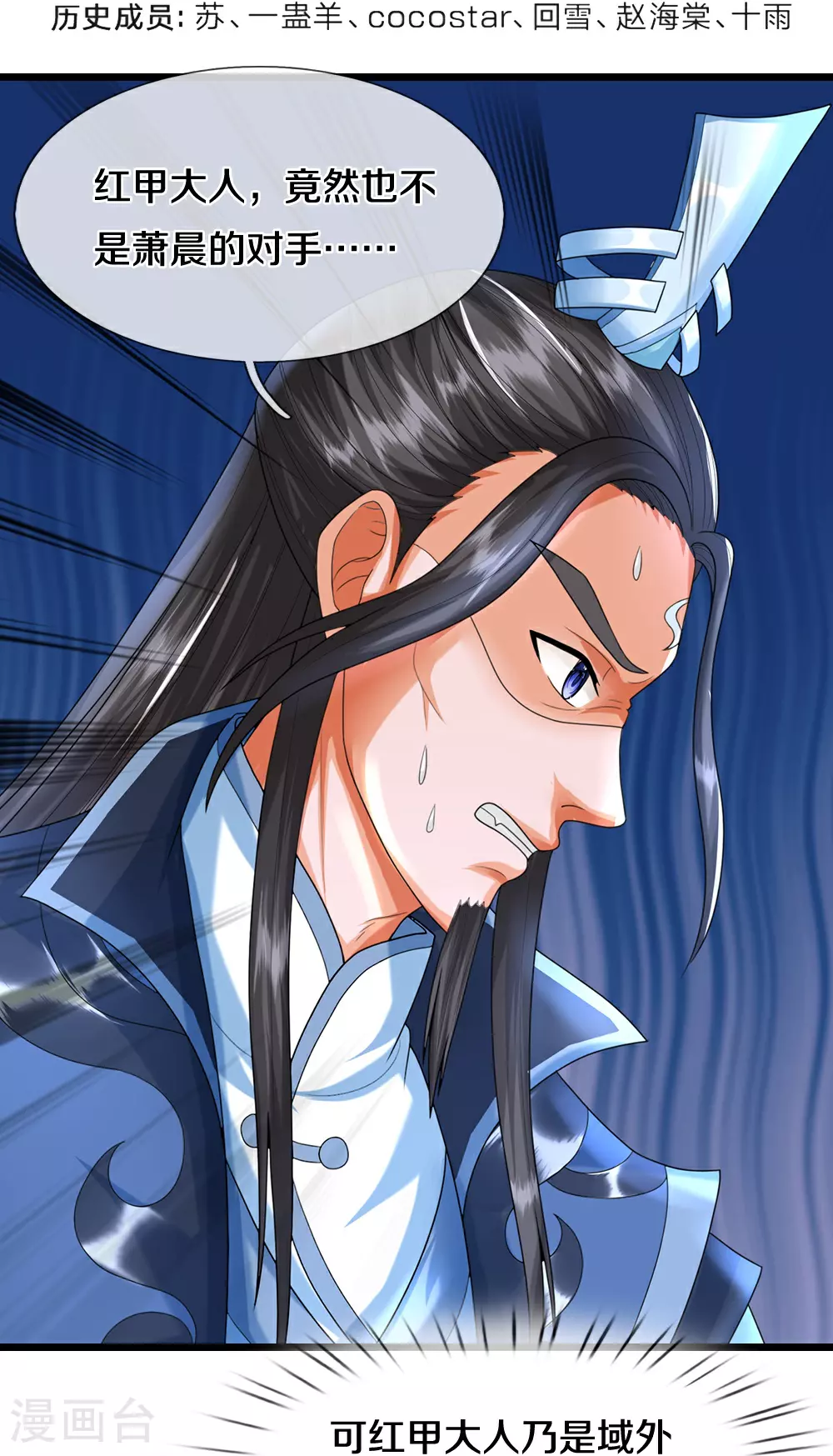 神武天尊101漫画,第613话 嘎嘣脆真难吃2图