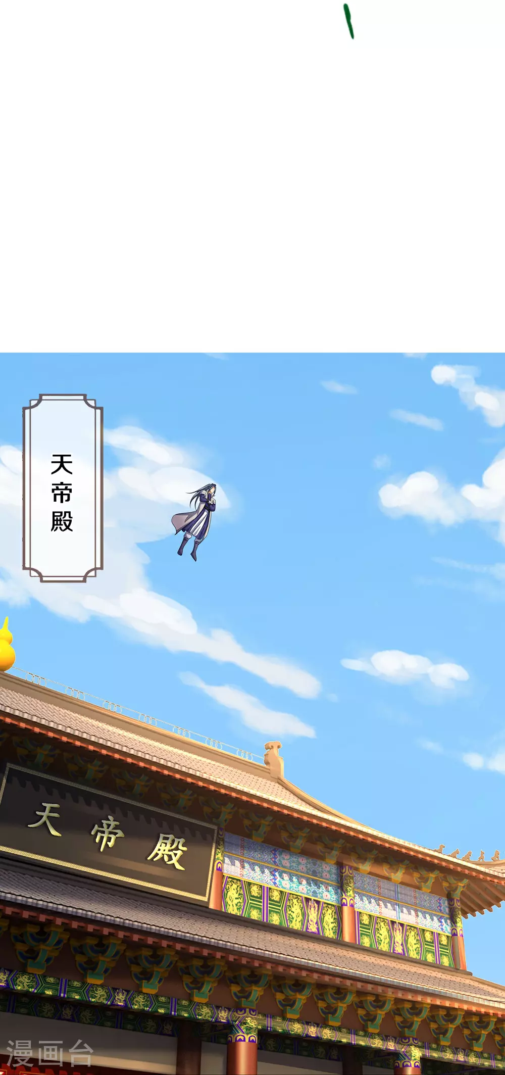 神武天尊101漫画,第621话 你家很好我的了1图