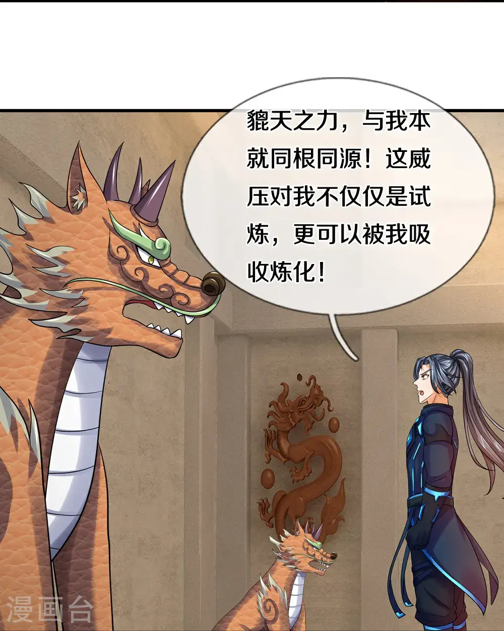 神武天尊厉云飞最终目的漫画,第715话 麻烦麻烦！萧晨哥哥你好帅~1图