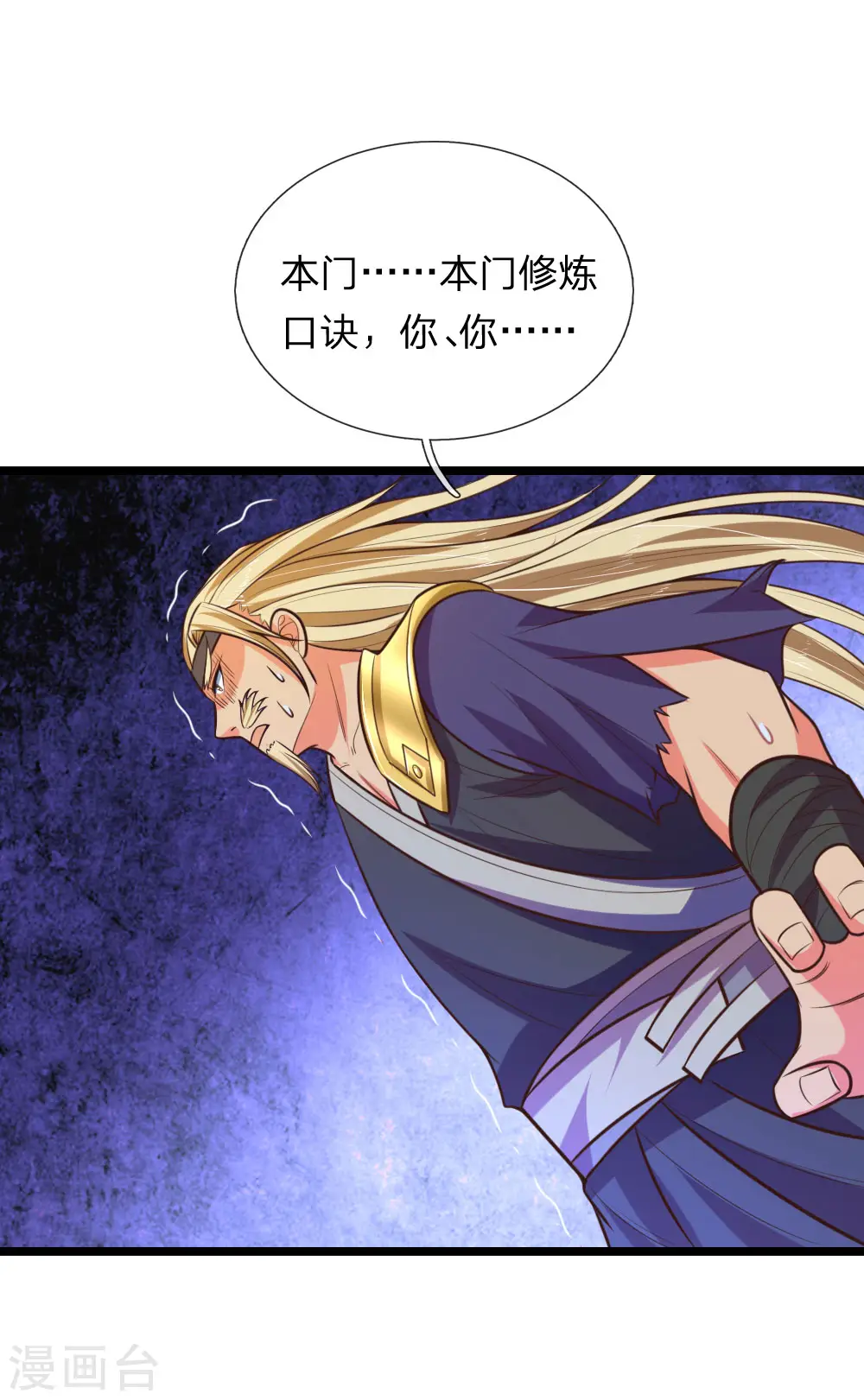 神武天尊101漫画,第63话 机缘巧合 自是天意1图