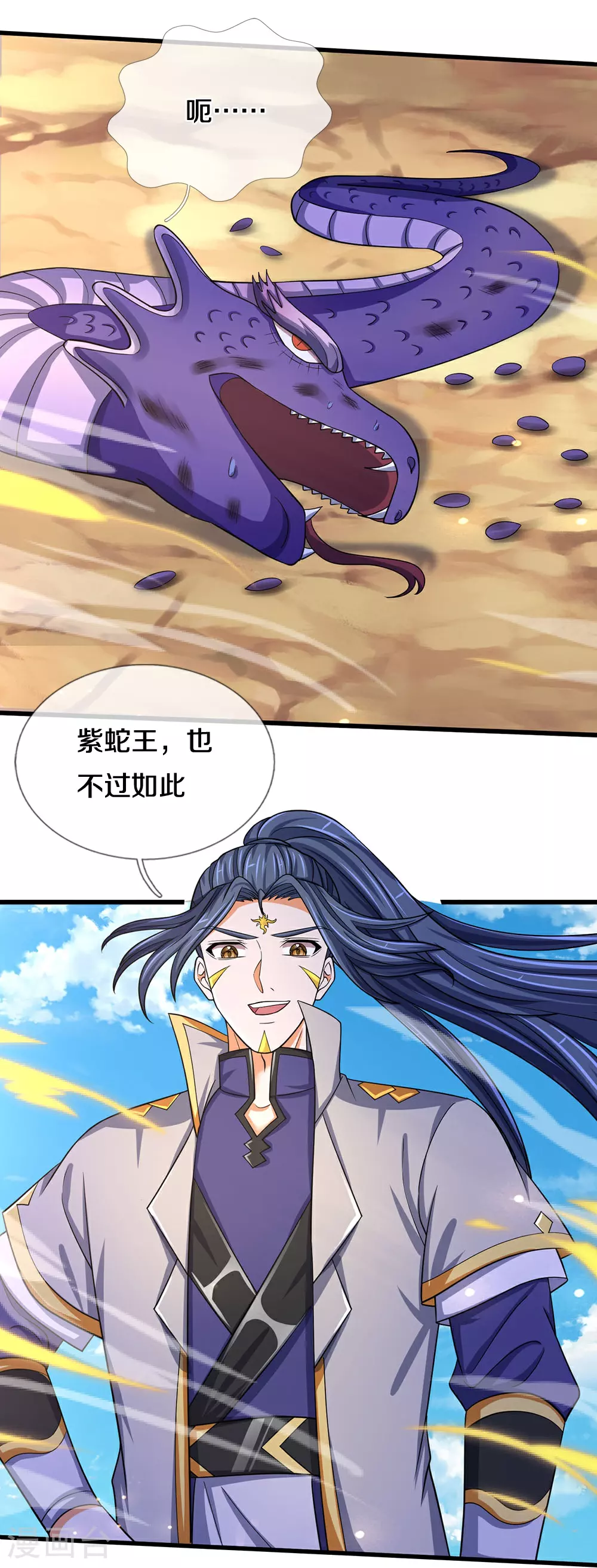 神武天尊101漫画,第653话 蜕皮转生2图