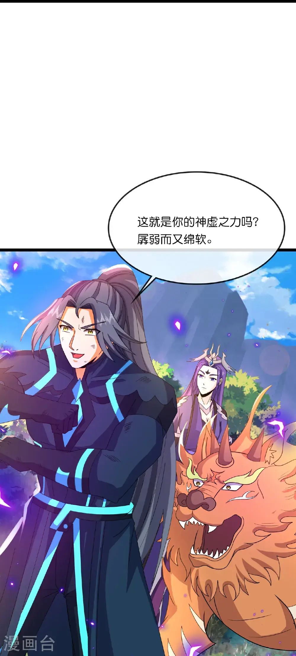 神武天尊百度百科漫画,第739话 右护法多傩2图