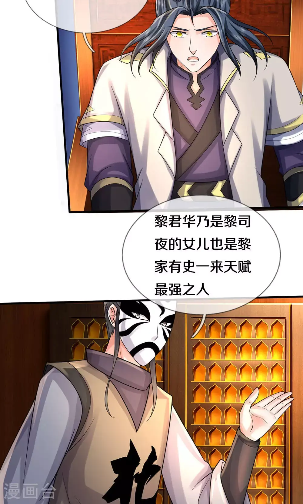 神武天尊101漫画,第703话 八位至高，何等存在？1图