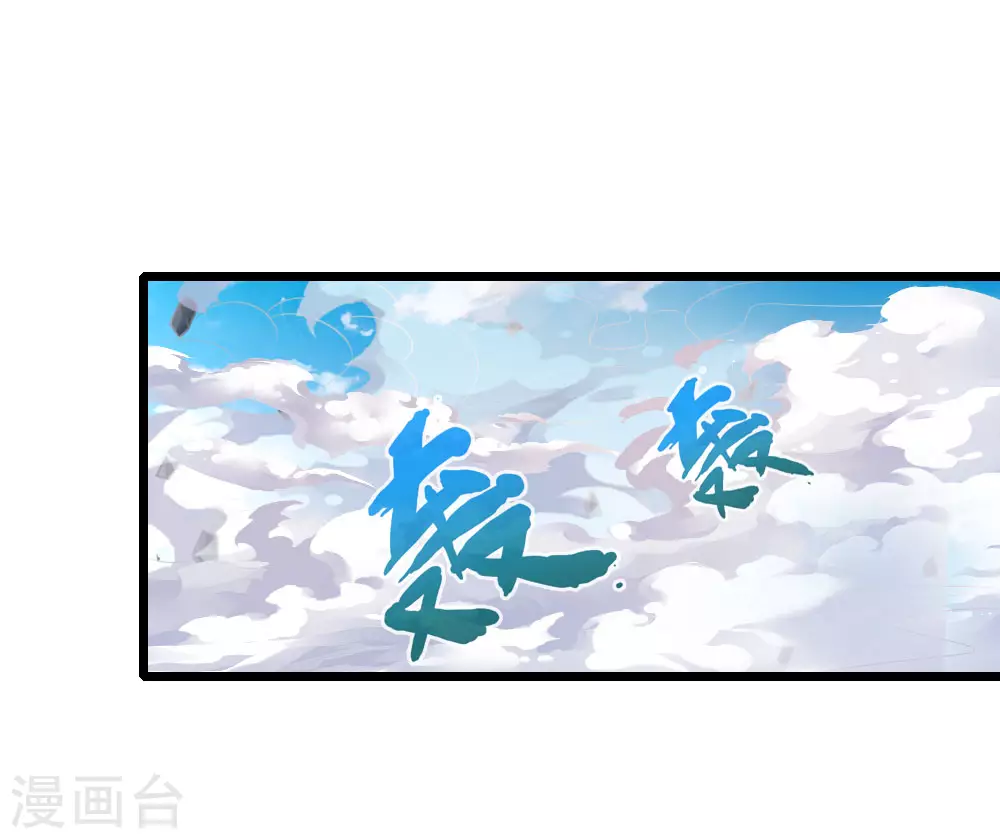 神武天尊101漫画,第45话2图