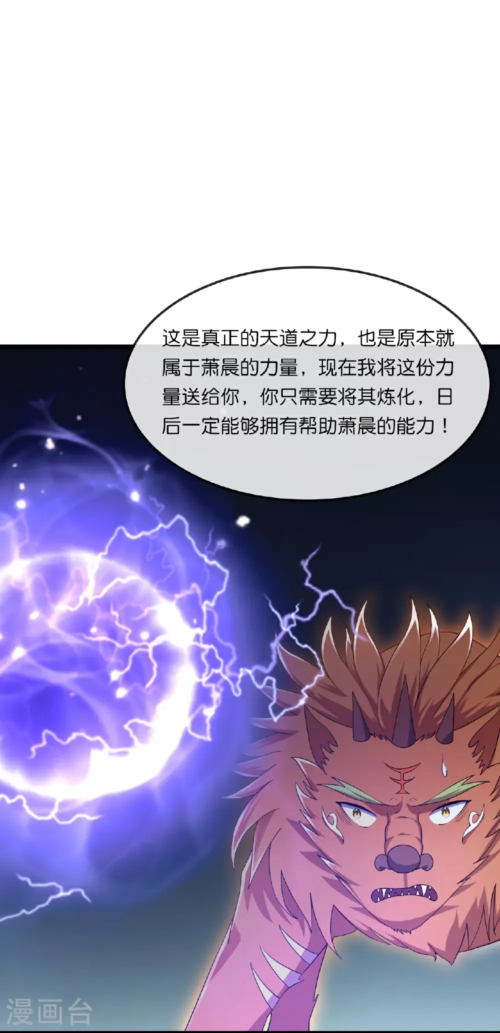 神武天尊厉云飞最终目的漫画,第749话 分头行动2图