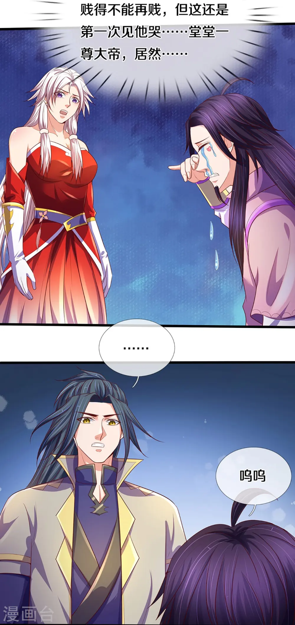 神武天尊101漫画,第417话 我想陪你一起去2图
