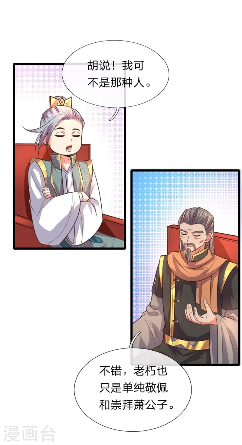 神武天尊101漫画,第93话 宁死不从，拒不认主2图