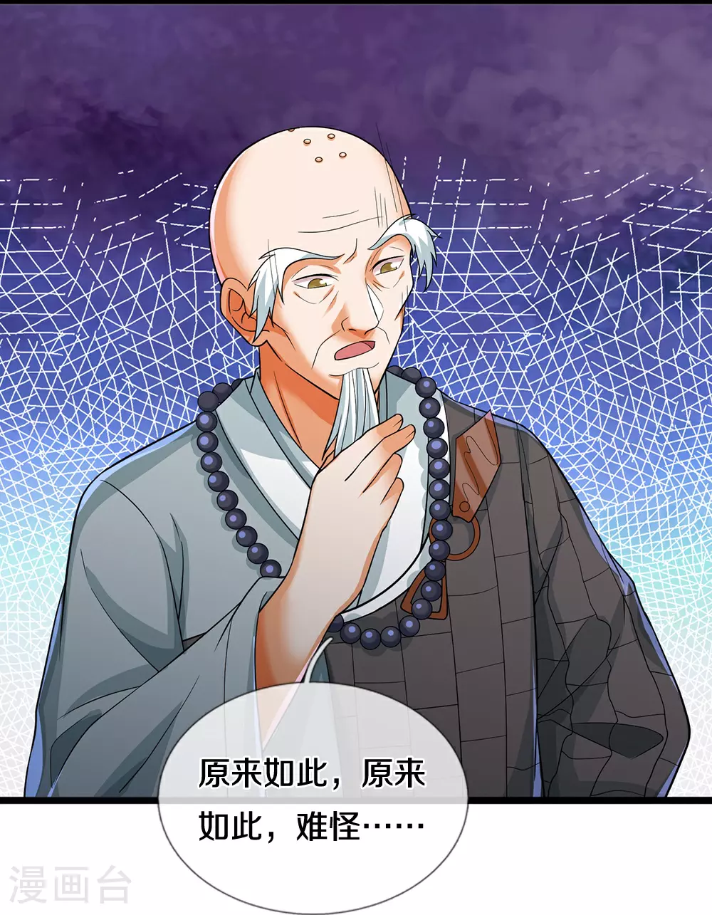 神武天尊101漫画,第625话 域外之王2图