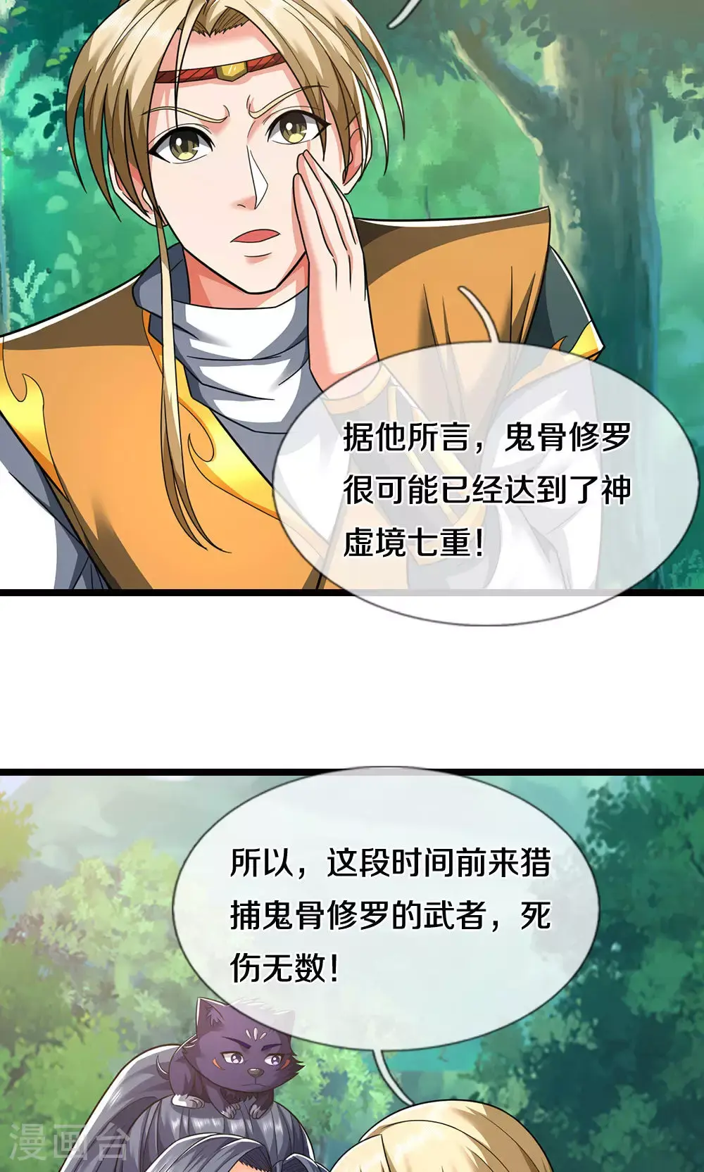 神武天尊101漫画,第707话 九界第一1图