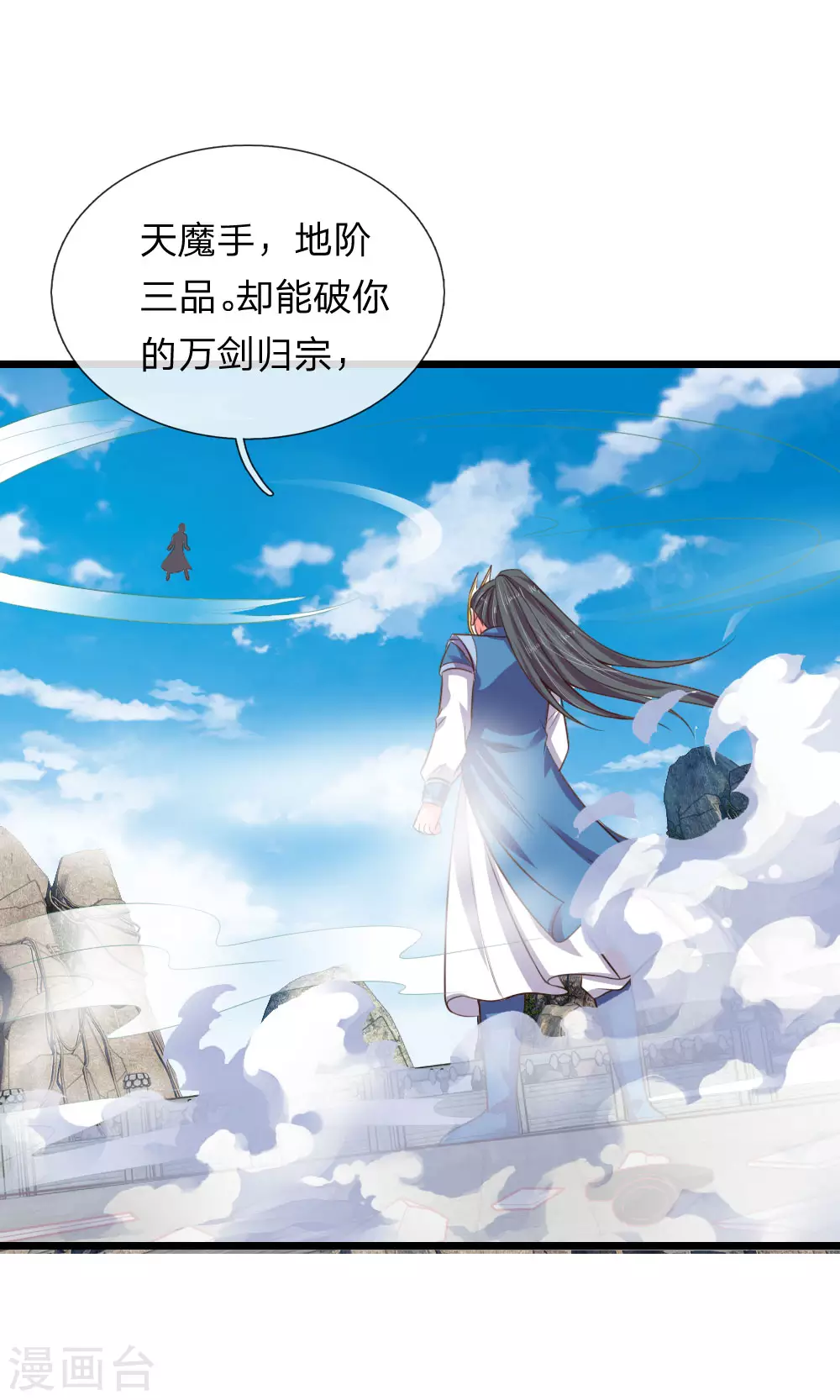 神武天尊漫画,第51话1图