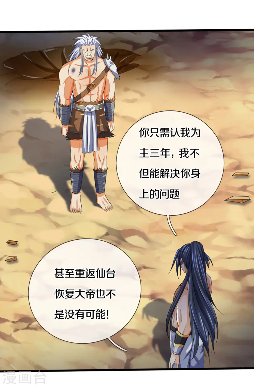神武天尊百度百科漫画,第294话 兽王归心1图