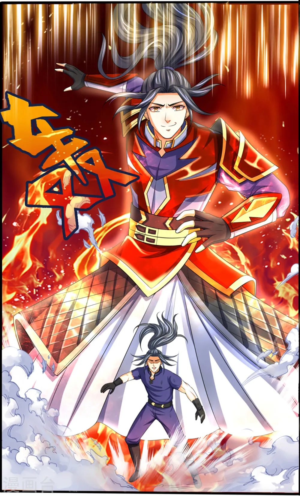 神武天尊厉云飞最终目的漫画,第317话 吸收仙台之力2图
