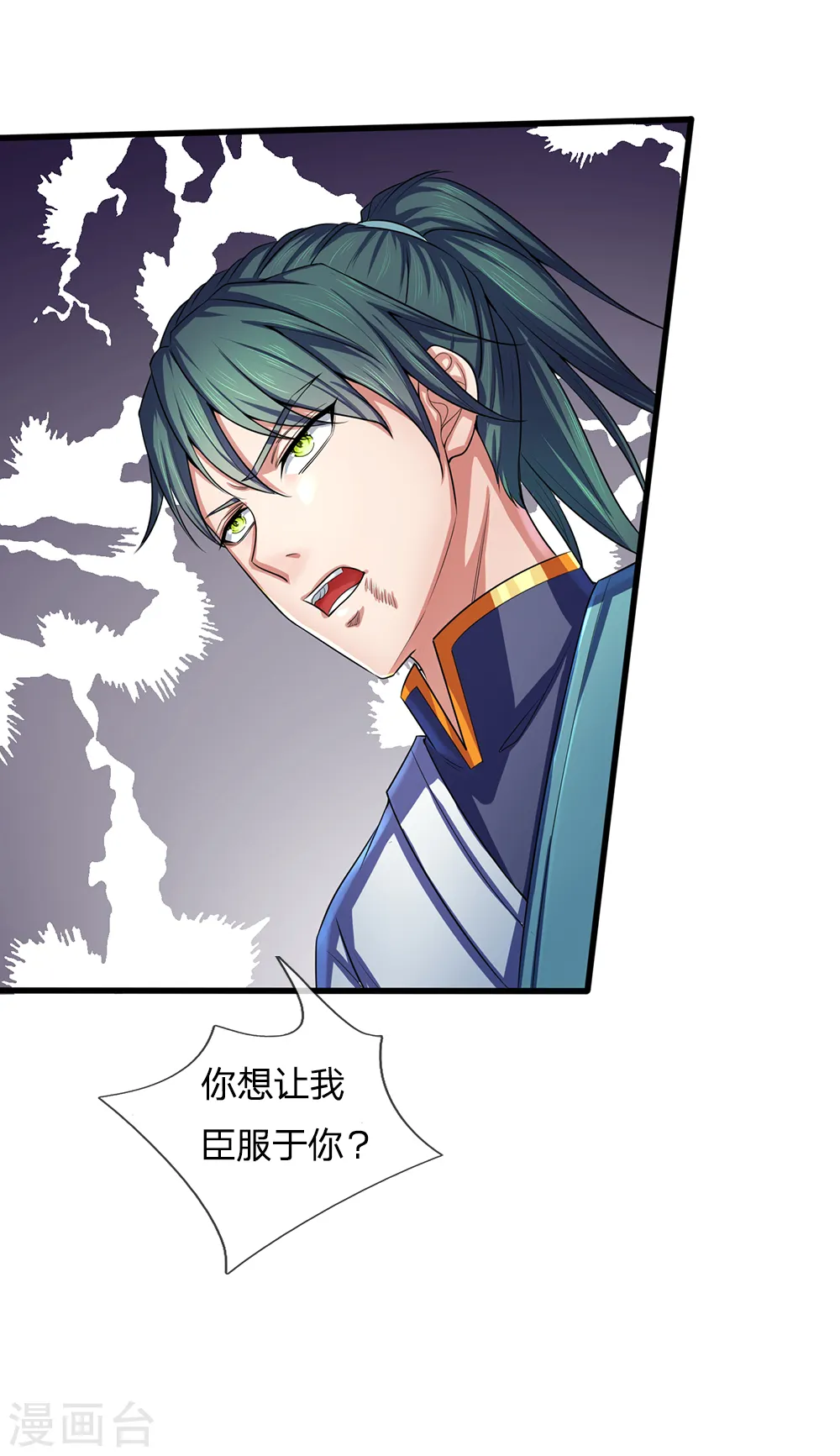 神武天尊101漫画,第241话 堂堂正正，无话可说1图