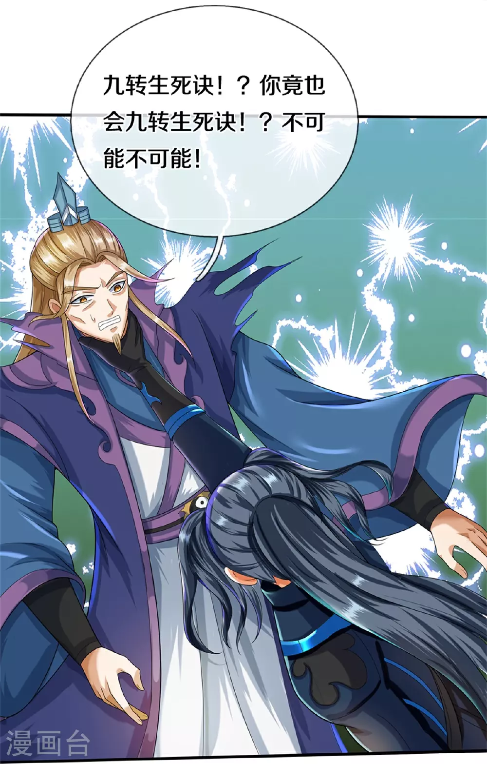 神武天尊厉云飞最终目的漫画,第570话 触之即死2图