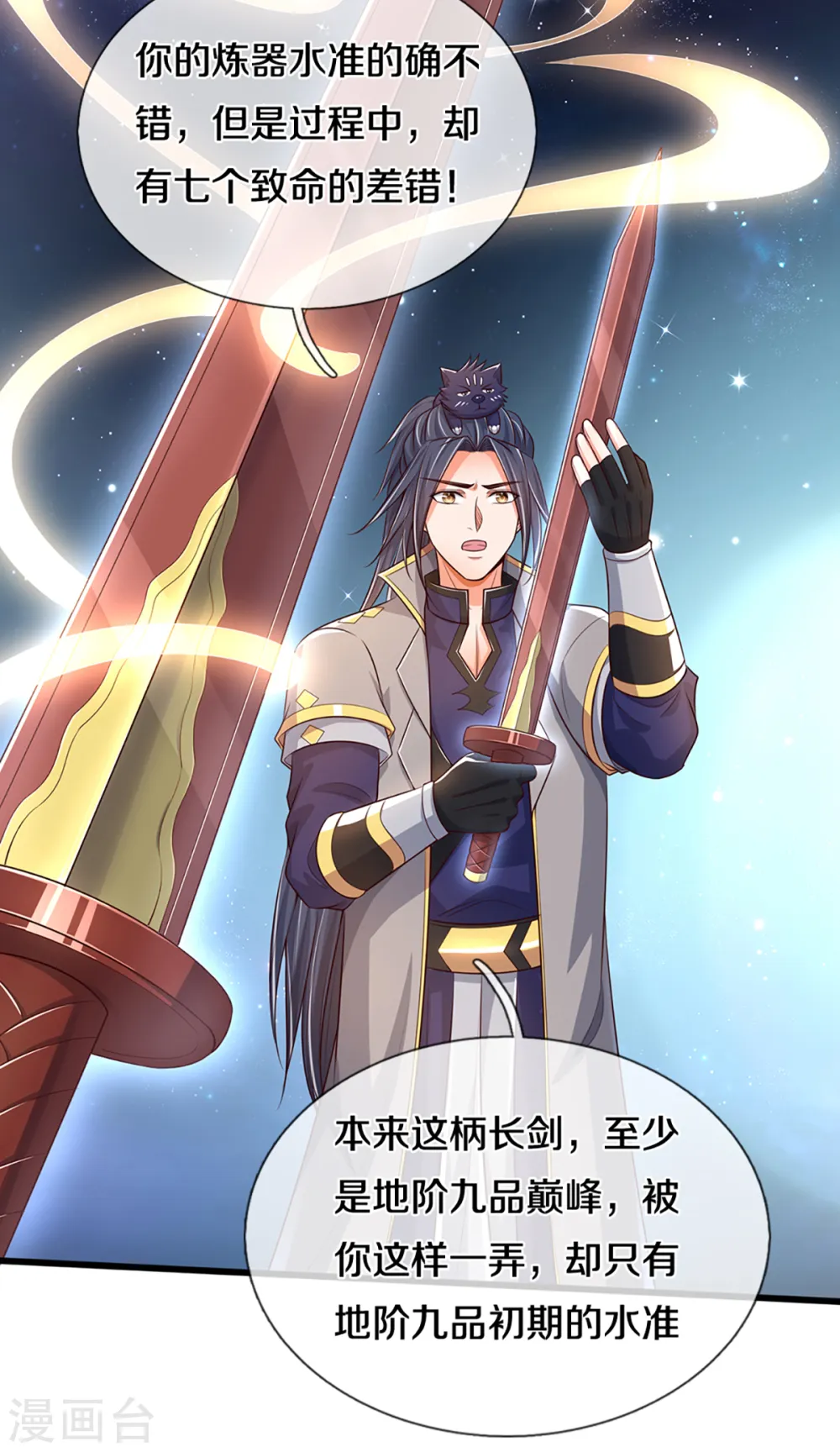 神武天尊101漫画,第339话 敢威胁我的剑？2图