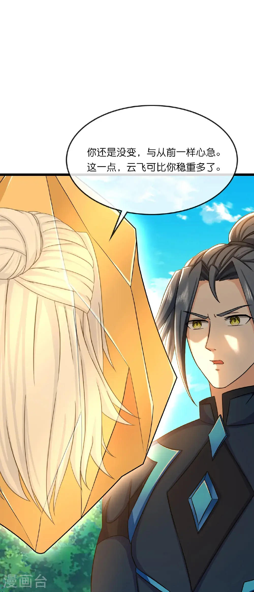 神武天尊百度百科漫画,第741话 破阵1图