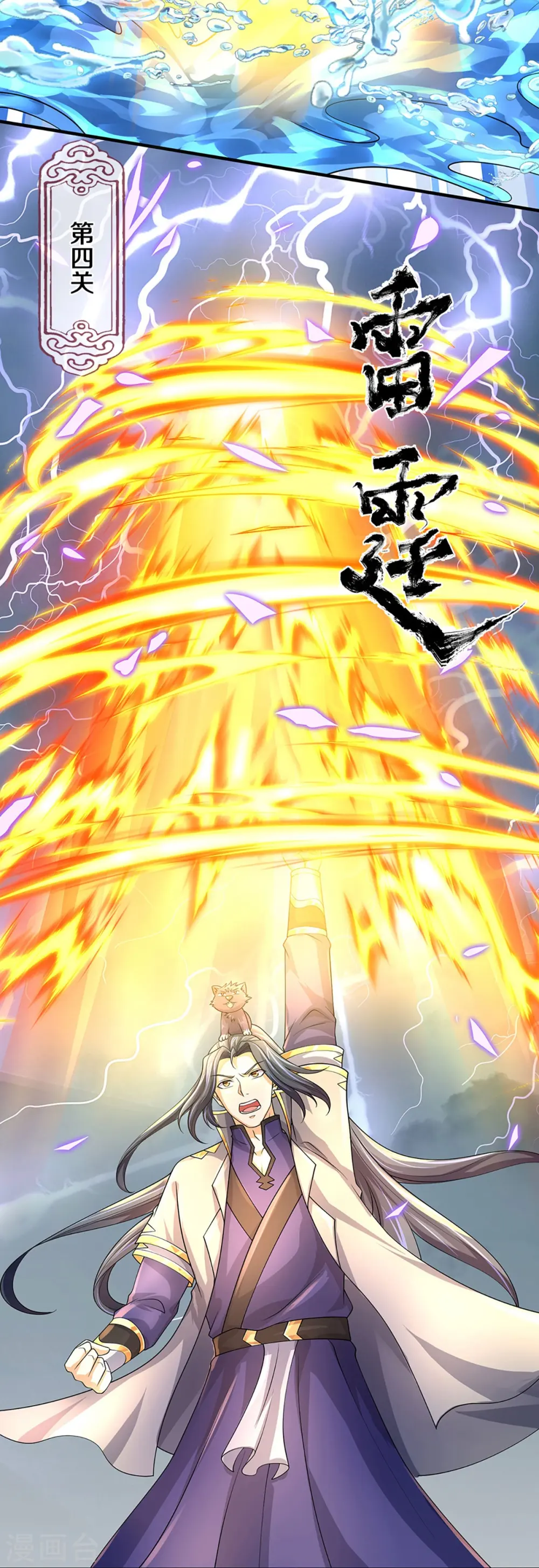 神武天尊百度百科漫画,第437话 天关考验1图