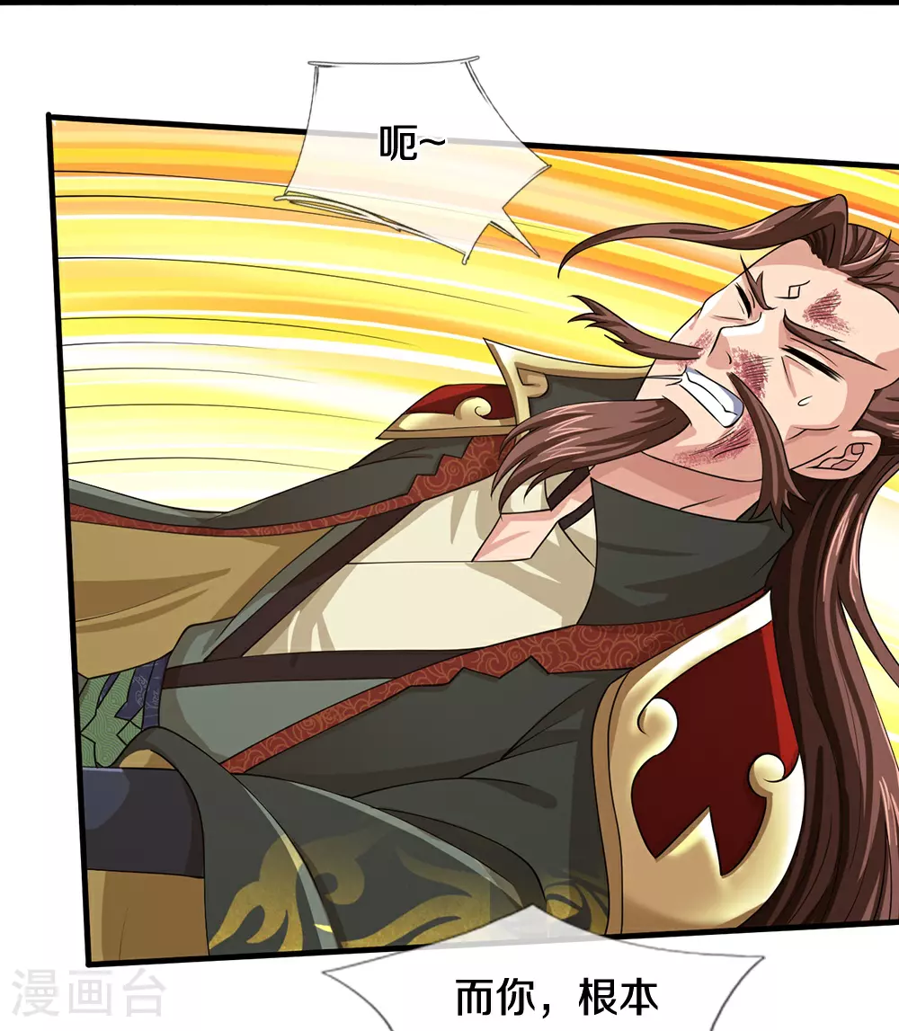 神武天尊厉云飞最终目的漫画,第615话 同样的鸿蒙紫气1图