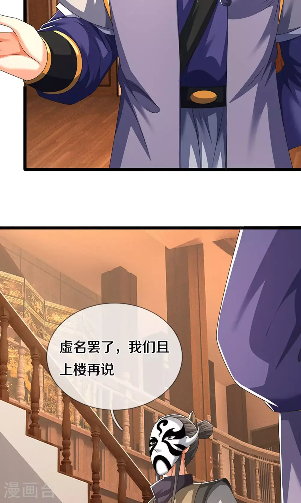神武天尊厉云飞最终目的漫画,第700话 天机阁，无穷宝藏1图