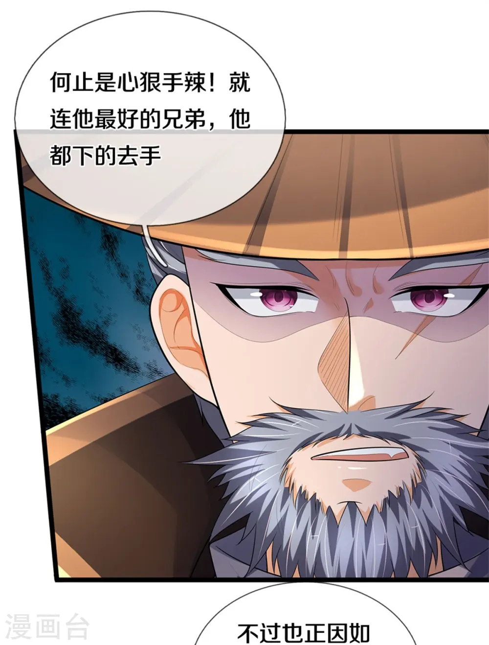 神武天尊101漫画,第541话 魔刀老祖2图
