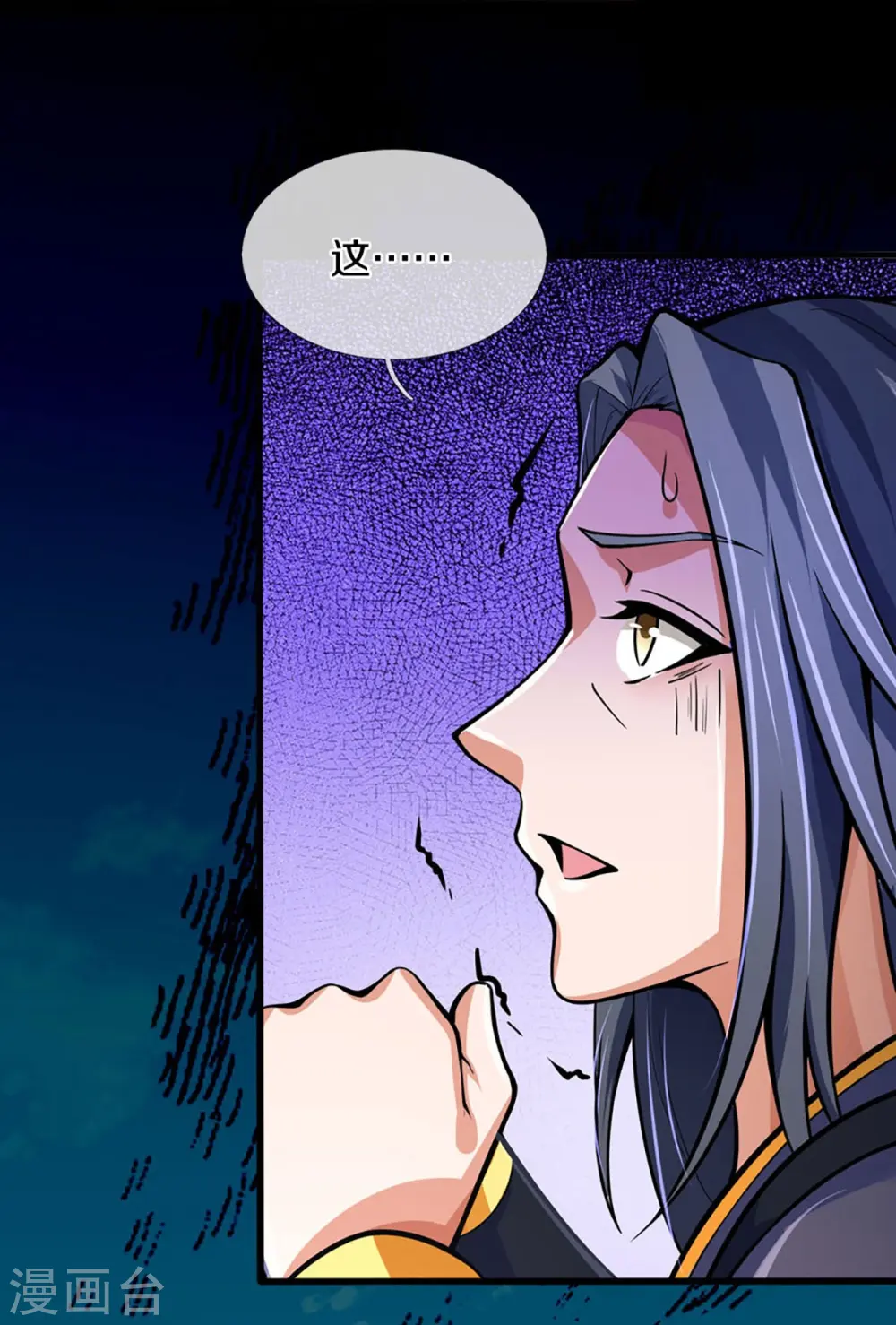 神武天尊101漫画,第455话 界王2图